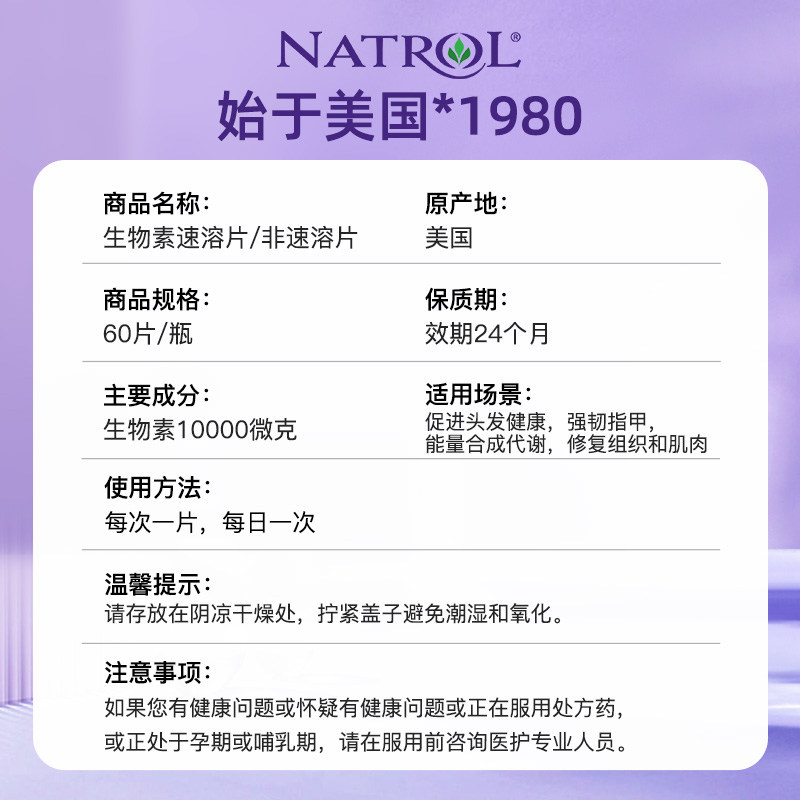 natrol生物素b族维生素b7 60粒头发 Natrol海外旗舰B族维生素