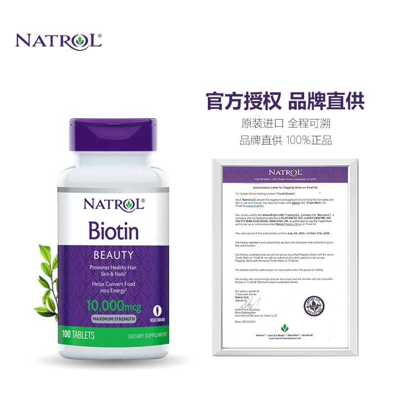 natrol美国维生素b7 10000微克 Natrol海外旗舰B族维生素