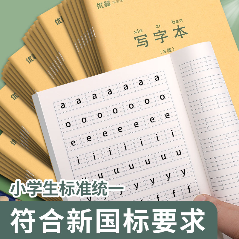 小学生作业本子加厚拼音田字格本36k写字本全国标准统一田字格簿生字本日字格幼儿园一年级语文英语本数学本 - 图0