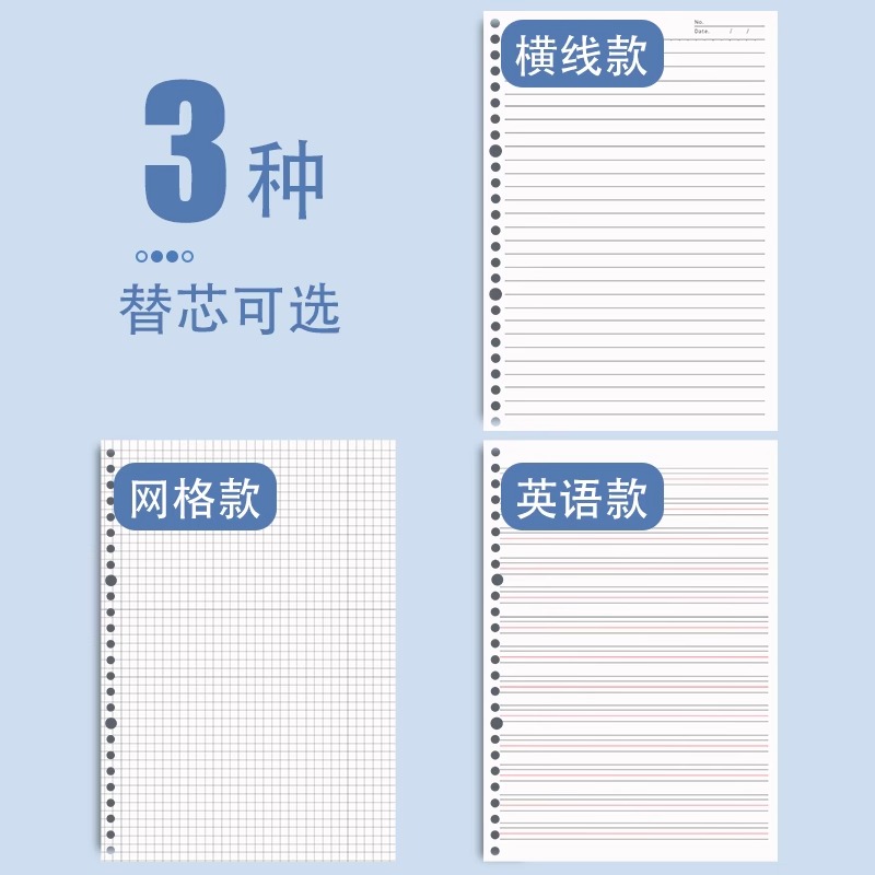 优翼活页本替芯笔记本子芯B5可拆卸外壳26孔英语方格横线a5活页纸内芯日记手帐加厚考研简约活页夹可替换内芯 - 图1