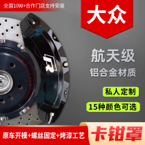 Volkswagen CC Maitenling Passat Pasat Golf Course Exclusive Aluminum Alloy Brake Caliper Hood Hub Retrofit