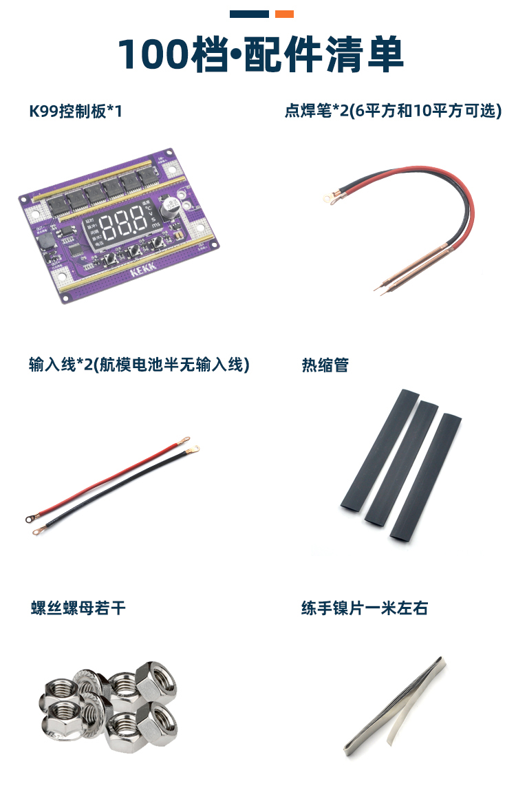 科凯克KEKK100档小型手持12v点焊机diy配件18650锂电池碰焊控制板