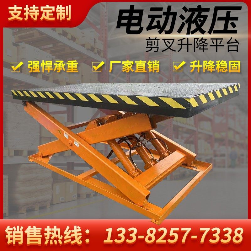 电动液压升降平台小型舞台固定式移动式货物仓库专用剪叉式平台,淘宝优惠券,粉丝福利购,淘宝优惠卷