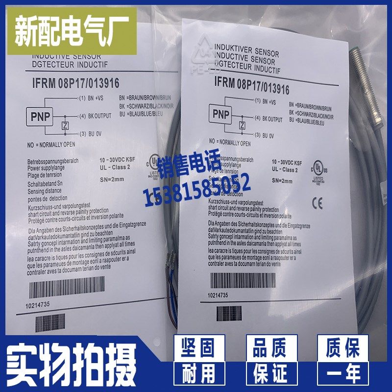 高性能 IFRM 08P17A4/L 感应开关传感器 全新质保一年 - 图0