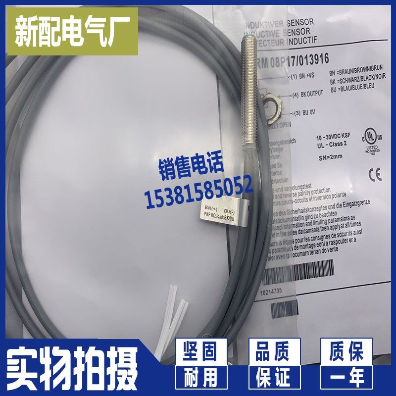 高性能 IFRM 08P17A4/L 感应开关传感器 全新质保一年 - 图2