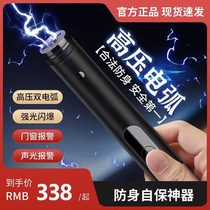 German import anti-wolf theider girls multifunction portable carry-on legal weapon exploits flashlight Arc Stick