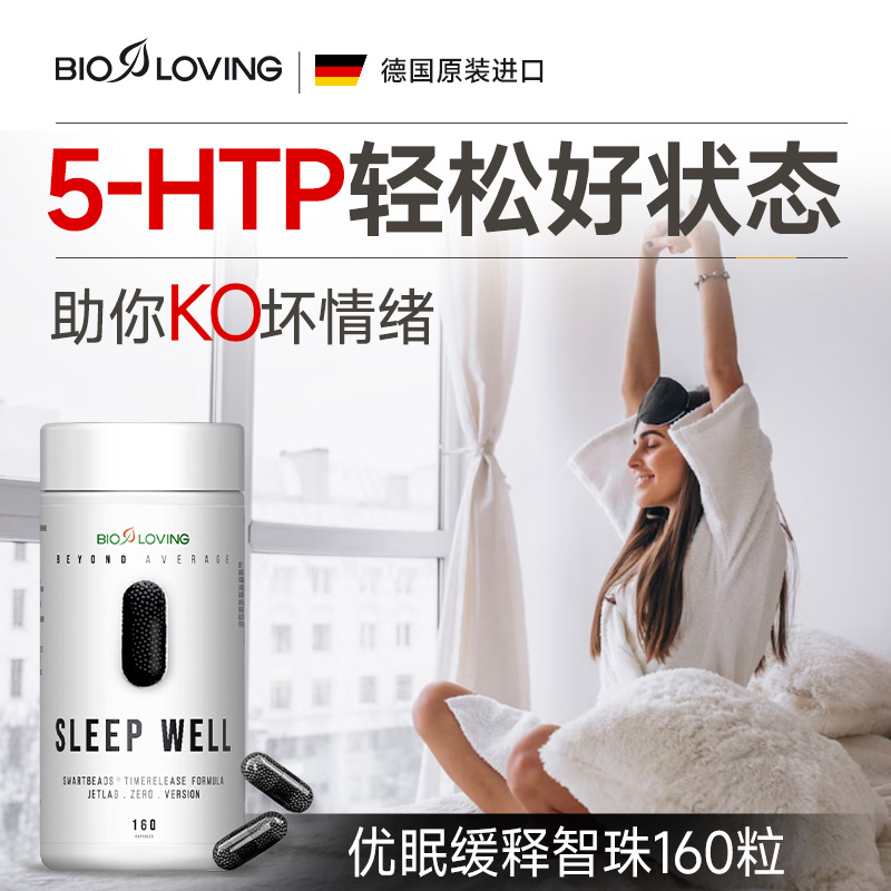 bioloving德国进口五羟色氨胶囊5-HTP加纳籽助睡眠保健品低褪黑素 - 图0