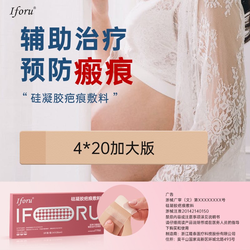 iforu美痕贴疤痕贴预防创面瘢痕护理辅助治疗硅凝胶疤痕敷料