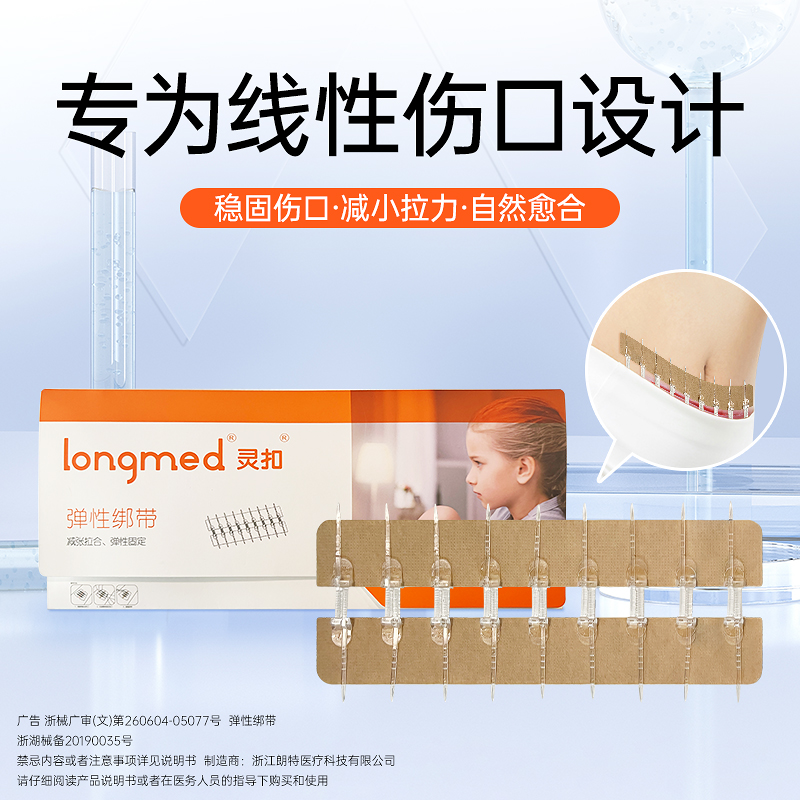 拉链式减张贴创面包扎固定手术拉扣式减张伤口器胶带弹性绷带