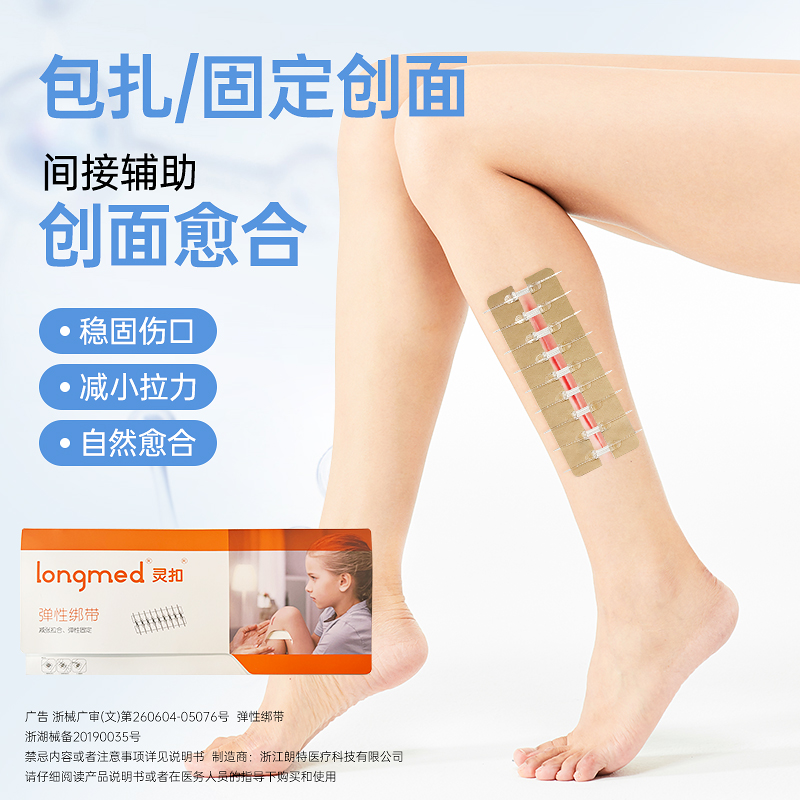拉链式减张贴创面包扎固定手术拉扣式减张伤口器胶带弹性绷带