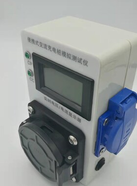 便携式交流充电桩模拟测试仪新能源充电桩安装测试仪国标车桩测试
