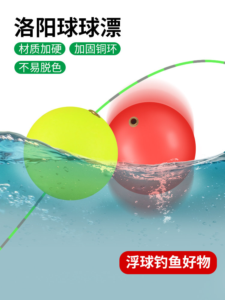 升级洛阳球漂球形浮漂路亚底钓浮钓草鱼滑漂钓组圆形浮珠浮球鱼漂,淘宝优惠券,粉丝福利购,淘宝优惠卷