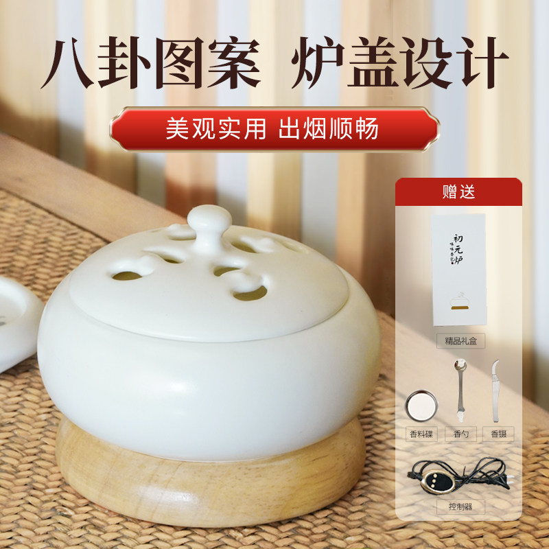 酉圆工坊初元电子香薰炉数码家用室内熏沉檀精油香炉木底座抗高温,淘宝优惠券,粉丝福利购,淘宝优惠卷