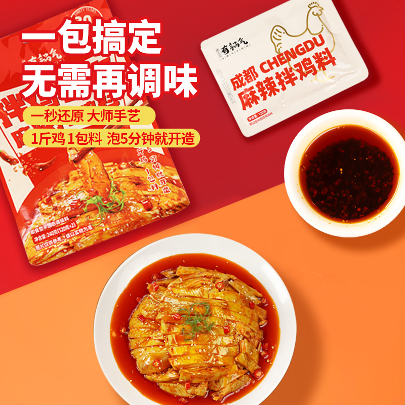 【新品】踏水坊有锅气成都风味麻辣拌鸡料调味料凉拌红油240g*1包 - 图0