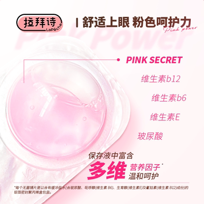 买60送5】拉拜诗日抛隐形眼镜小粉片30片/5片水润近视轻薄舒适