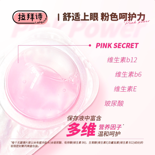 拉拜诗小粉片日抛30一次性隐形眼镜舒适水润 - 图0