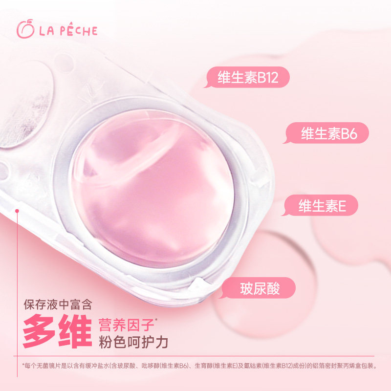 拉拜诗小粉片日抛30片隐形眼镜水信玄饼舒适水润透明透氧官方旗舰