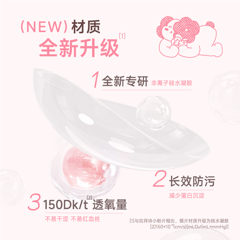 拉拜诗小粉片日抛30片一次性隐形眼镜舒适水润透明透氧旗舰店