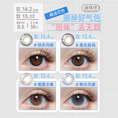 拉拜诗美瞳月抛2片伞语小直径美瞳棕色隐形眼镜月抛三明治工艺