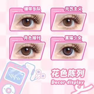 拉拜诗少女系列美瞳日抛10片*3盒大小直径彩色隐形眼镜官方正品