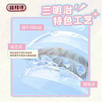 拉拜诗萌动大直径日抛美瞳10片券后34元包邮