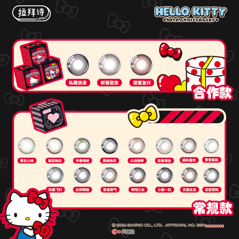 拉拜诗告白魔方HelloKitty美瞳日抛小方盒微混血感隐形眼镜10片 - 图0