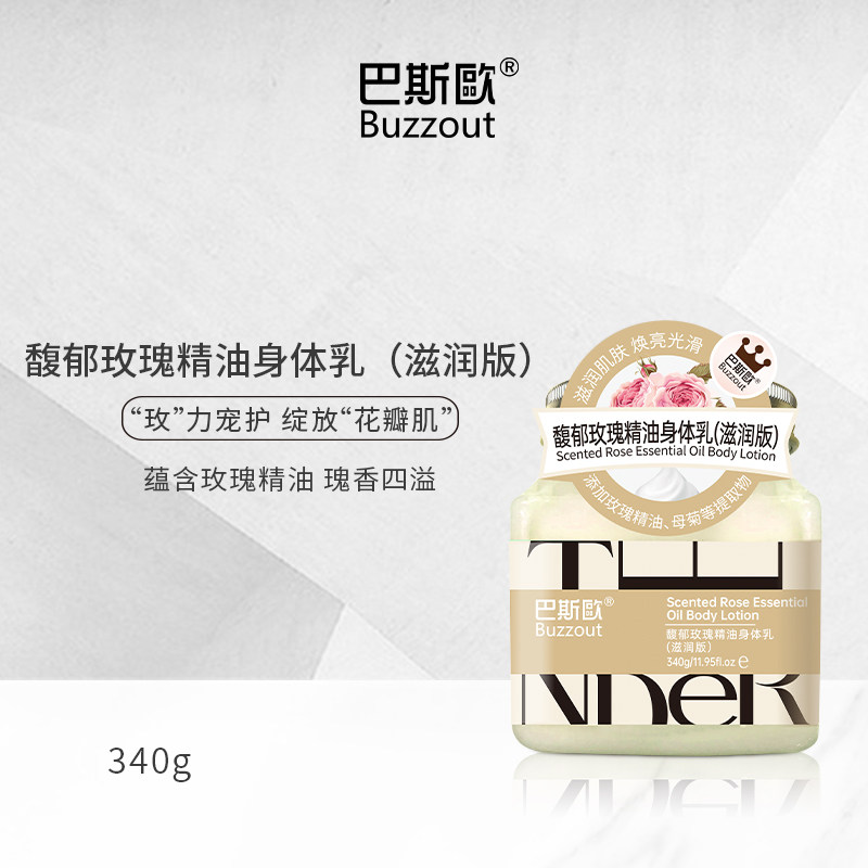 巴斯欧馥郁玫瑰精油保湿滋润身体乳 巴斯欧身体乳/霜