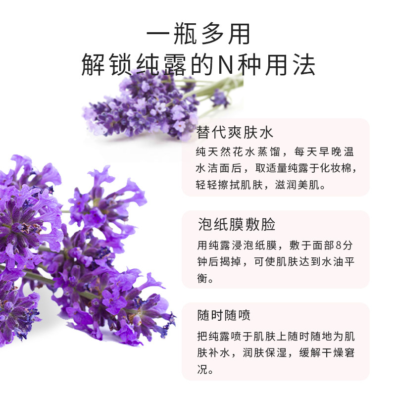 巴斯欧补水修护痘痘肌薰衣草纯露 巴斯欧纯露/花水