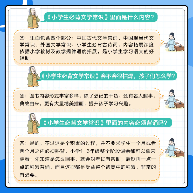 53官方正品小学生必背文学常识小学语文基础知识大全1-6年级全国通用中国古代现代文学常识大集结小学生背古诗词文学常识