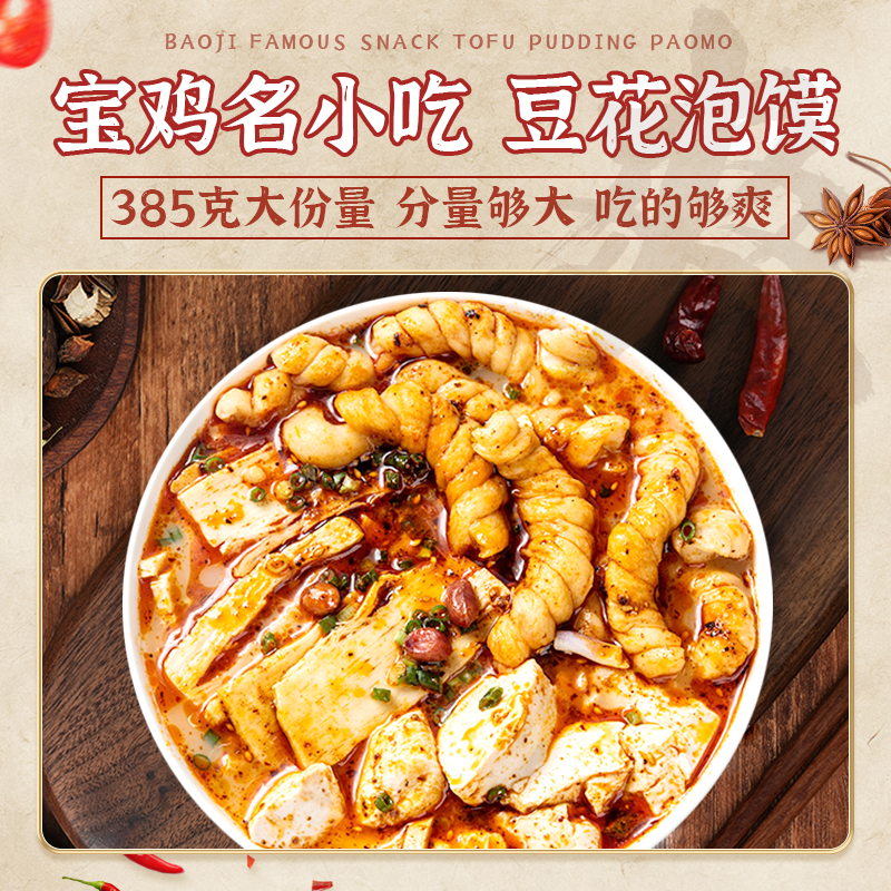 香味氏族豆花泡馍陕西特产懒人早餐速食385g*1泡馍免煮冲泡即食 - 图3