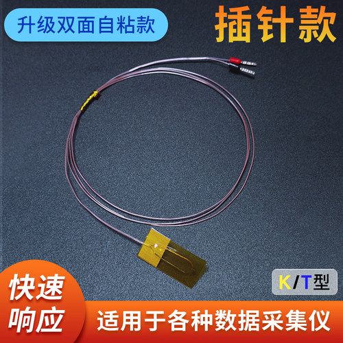 贴片式热电偶表面探头测温线自粘感温线k型粘贴式温度传感器TT-30 - 图1