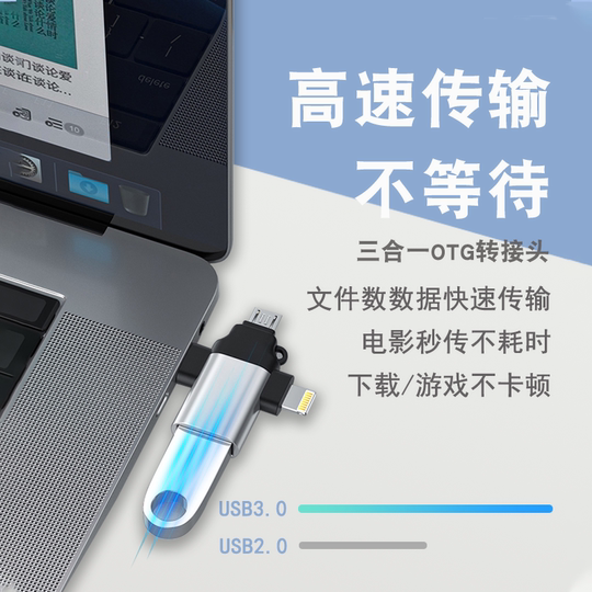 OTG adapter three-in-one high-speed transmission