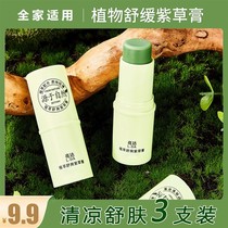 (Fuli 3 Loaded) Lithospermum Cream Children Mosquito Bites Mild And Cool Protective Baby Quick Soothing