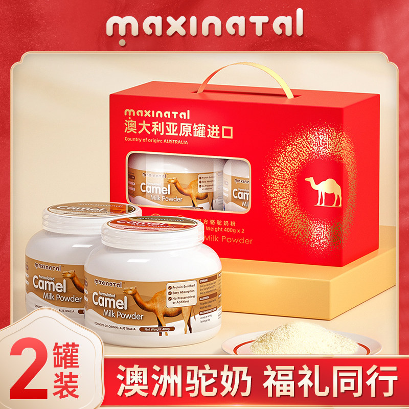 maxinatal骆驼奶粉进口澳洲大金罐 maxinatal驼奶及驼奶粉