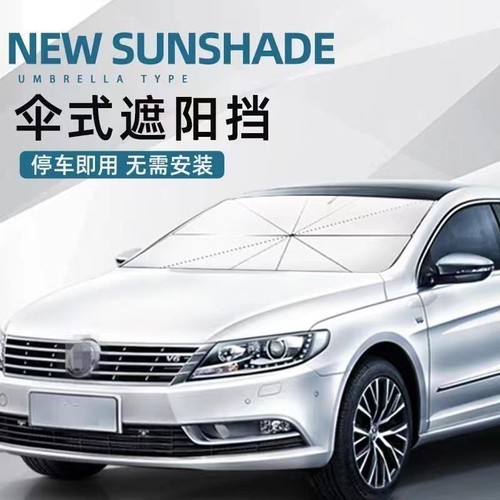适用于雷丁芒果汽车遮阳伞停车用防晒隔热帘遮阳挡车载前档遮阳板 - 图2