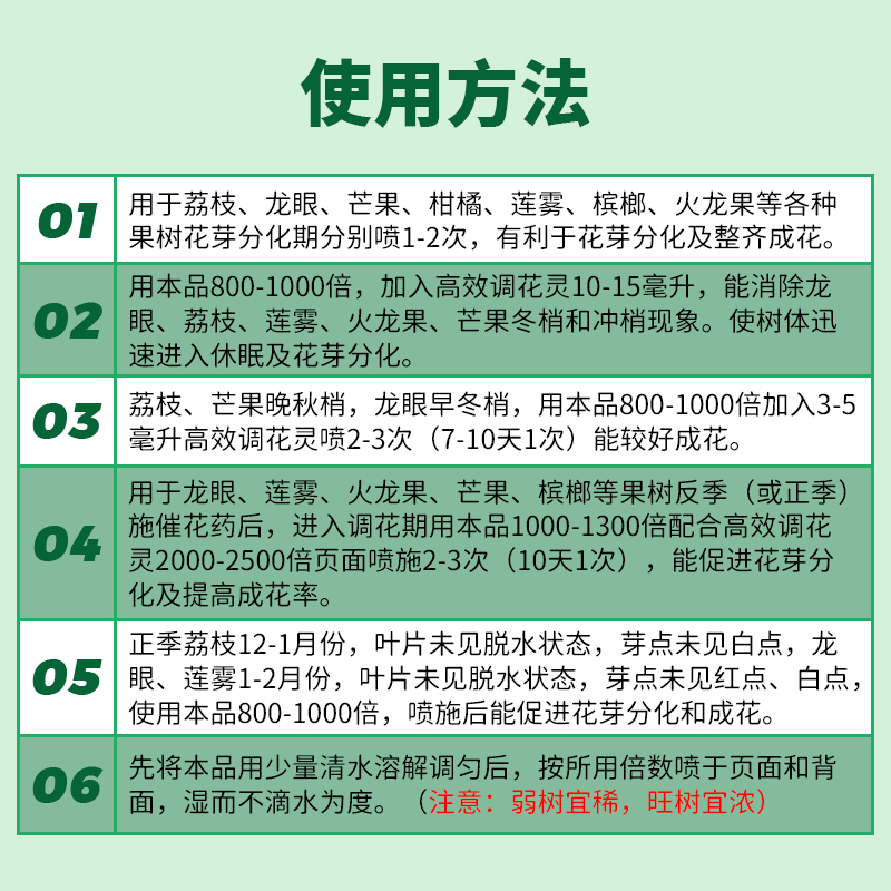 诱花素催花促花荔枝果树花芽分化龙眼莲雾芒果火龙果槟榔孕花素药 - 图1