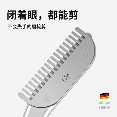 修眉刀带梳子眉毛德国女士专用安全型美容院修剪器修眉剪刀带眉梳 - 图1