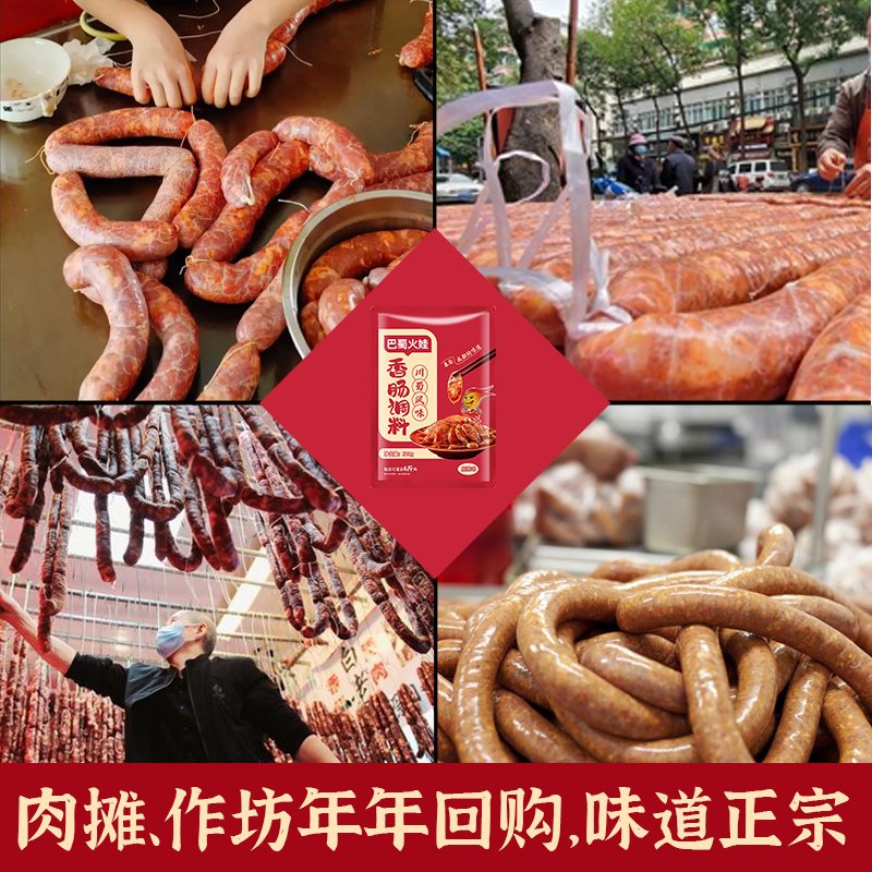 香肠调料四川特产专用香肠调味料自制正宗麻辣味家用腌制腊肠调料
