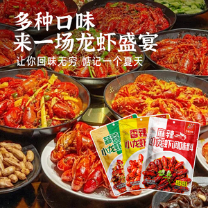 正宗麻辣小龙虾调料包家用蒜蓉调味料香辣