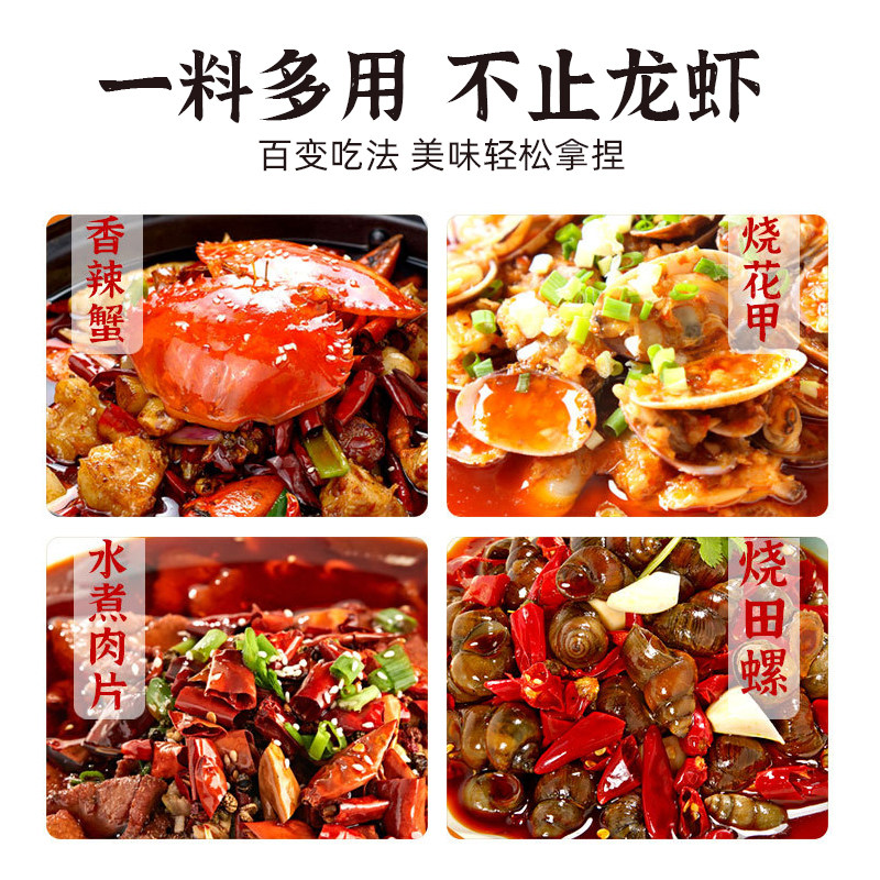 正宗麻辣小龙虾调料包家用蒜蓉小龙虾尾调味料香辣味蟹油焖大虾螺