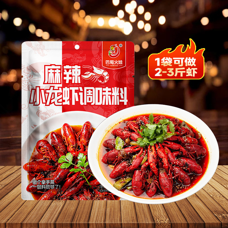 正宗麻辣小龙虾调料包家用蒜蓉小龙虾尾调味料香辣味蟹油焖大虾螺