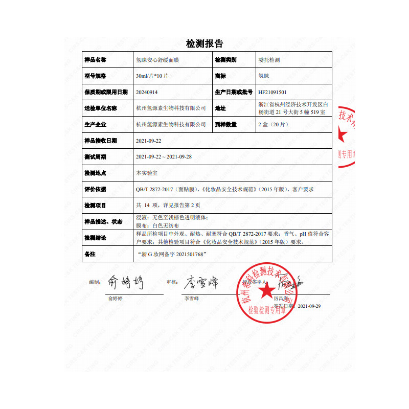 氢睐安心舒缓女玫瑰花水精华液正品 氢睐贴片面膜