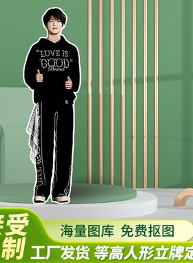 张泽禹人形立牌等身高清定制周边