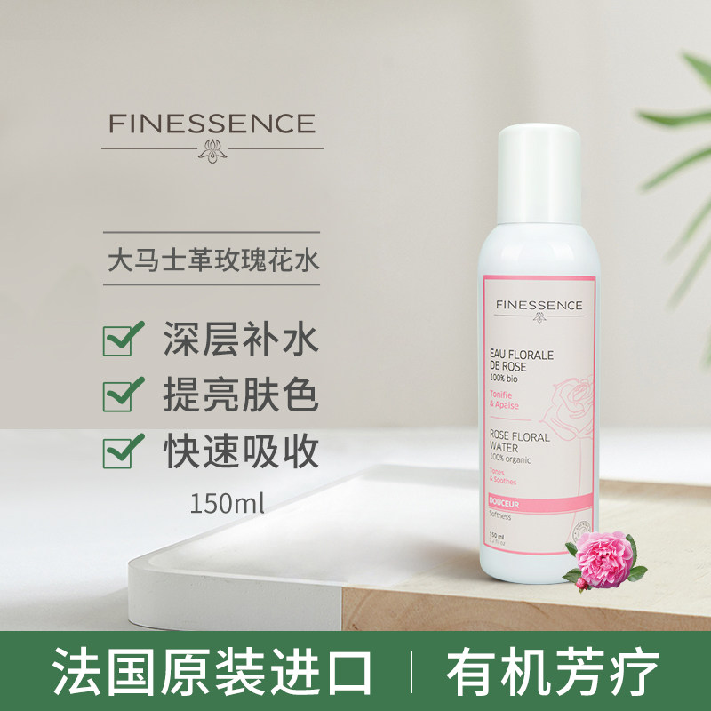 finessence大马士革保加利亚花水 finessence海外纯露/花水