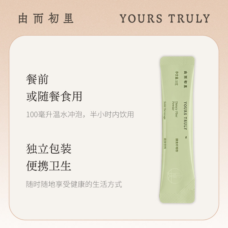 由而初里yours truly膳食纤维粉 由而初里膳食纤维/果蔬纤维