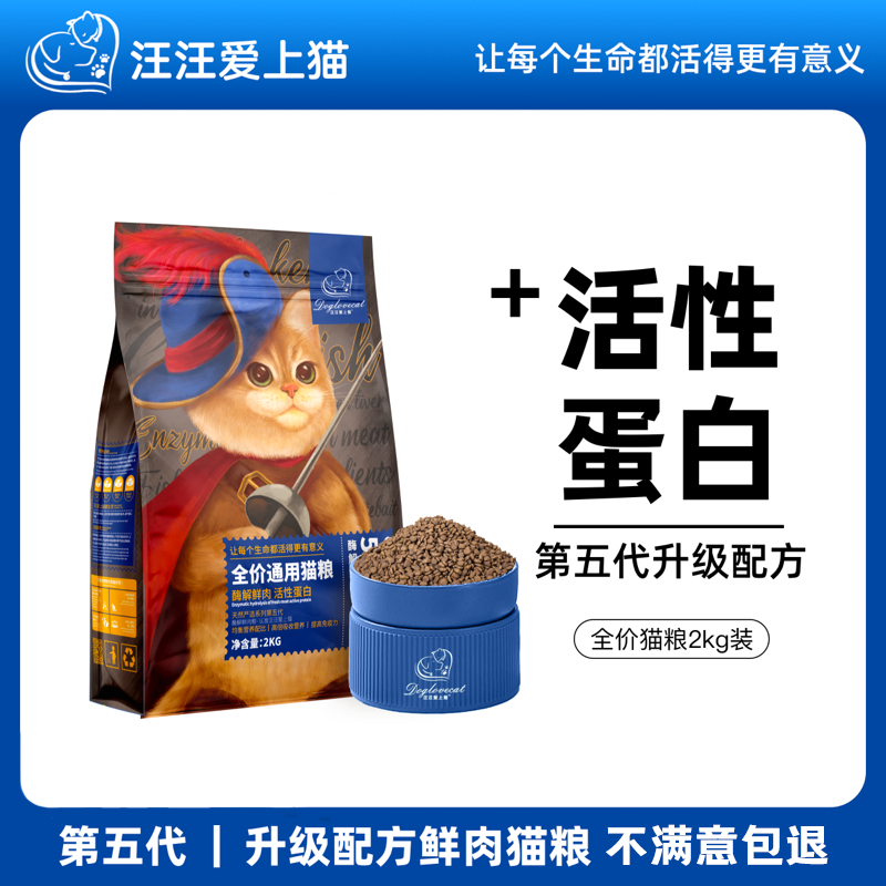 汪汪爱上猫酶解鲜肉成幼猫营养猫粮 汪汪爱上猫猫主粮