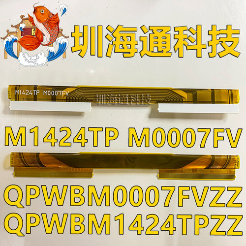 M1424TP M0007FV QPWBM0007FVZZ QPWBM1424TPZZ 边条板连接排线 - 图1