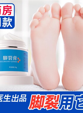 JUNYISHENG脚裂膏买1送1修护