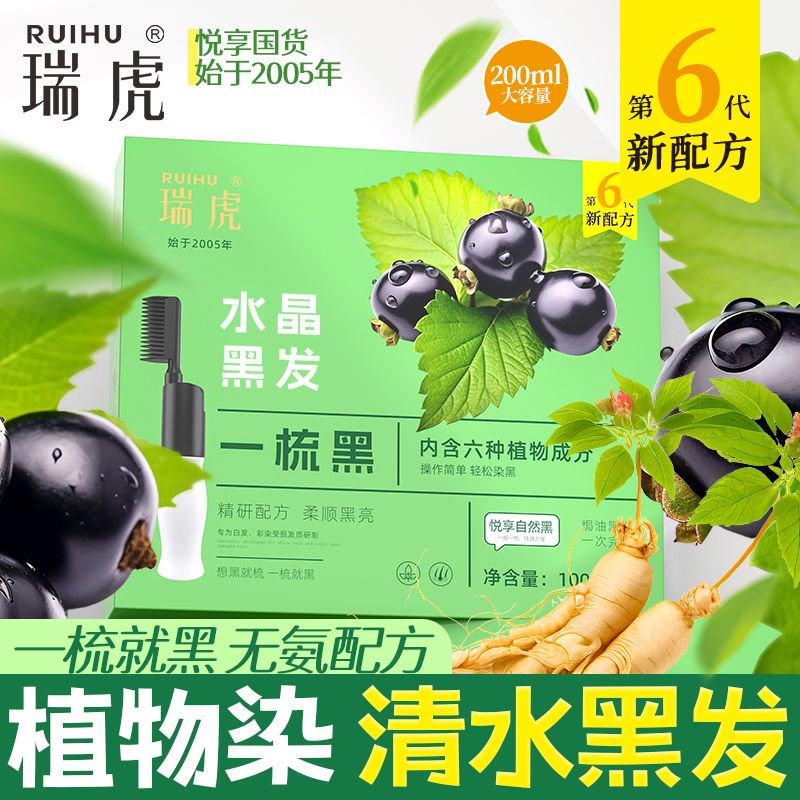 黑发染发啫喱染发剂一梳黑正品染发膏纯植物正品自然黑不沾头皮,淘宝优惠券,粉丝福利购,淘宝优惠卷