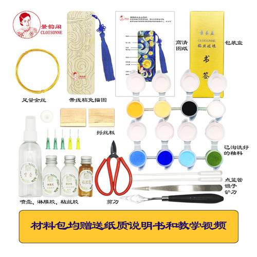 景泰蓝掐丝珐琅书签diy釉料材料包 锦鲤荷花海浪星空手工竹子书签 - 图3